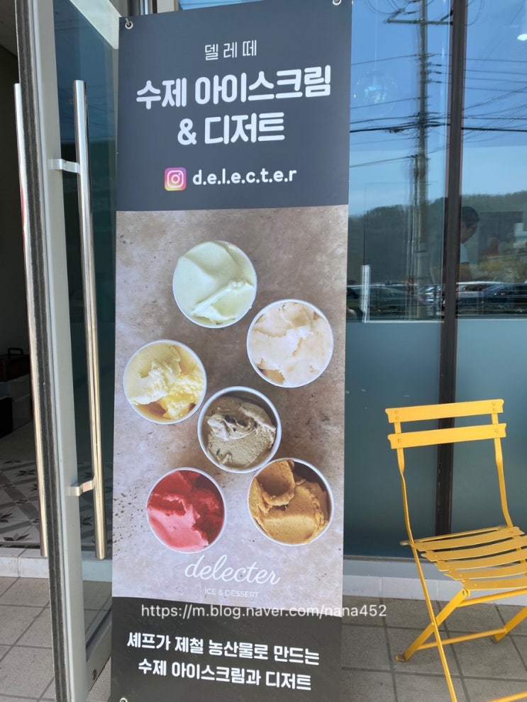  [맛집로그] 양수역 '델레떼' 방문 후기(feat. 미숫가루 아이스크림 추천)