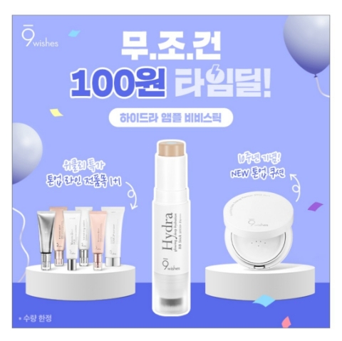 4월 17일 캐시워크 돈버는퀴즈 나인위시스 비비스틱 정답 4월 17일 캐시워크 돈버는퀴즈 나인위시스 비비스틱 정답