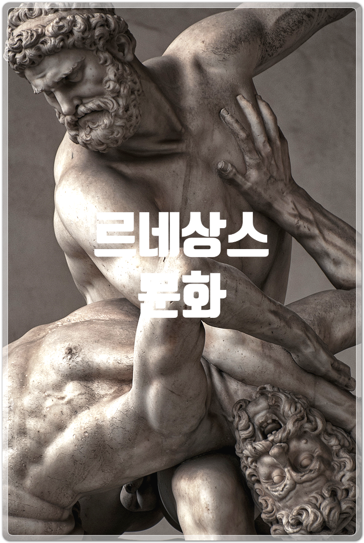  르네상스와 예술과 문화에 미치는 영향