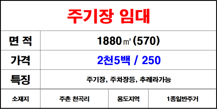  김해주촌천곡리주기장임대,주차장임대