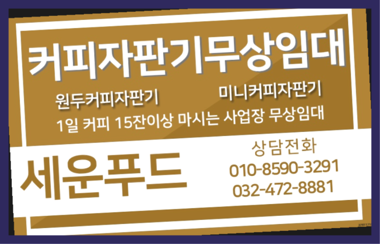  자판기무상임대 커피자판기무상임대 / 대여   무상이랍니다