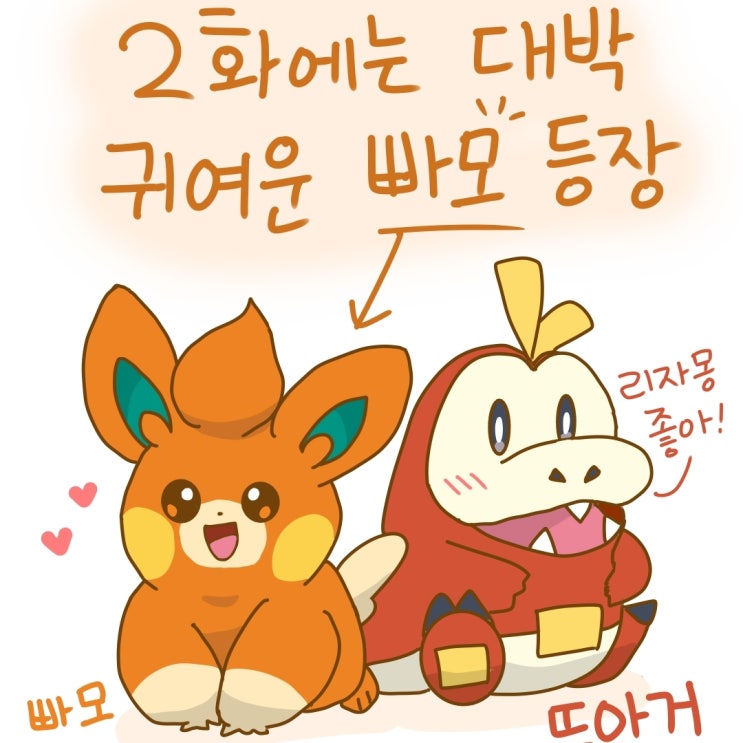  포켓몬스터 2023 2화 포켓몬 빠모 진화 기원해요