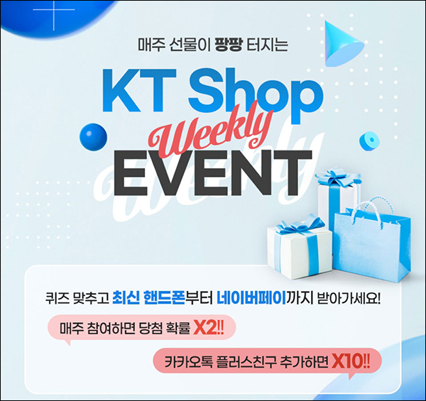 KT샵 위클리 퀴즈이벤트 2차(비타500등 431명)추첨 KT샵 위클리 퀴즈이벤트 2차(비타500등 431명)추첨
