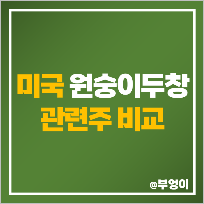 미국 천연두, 엠폭스, 원숭이 두창 관련주 비교 : SIGA CMRX EBS INO TNXP 주식 주가 미국 천연두, 엠폭스, 원숭이 두창 관련주 비교 : SIGA CMRX EBS INO TNXP 주식 주가