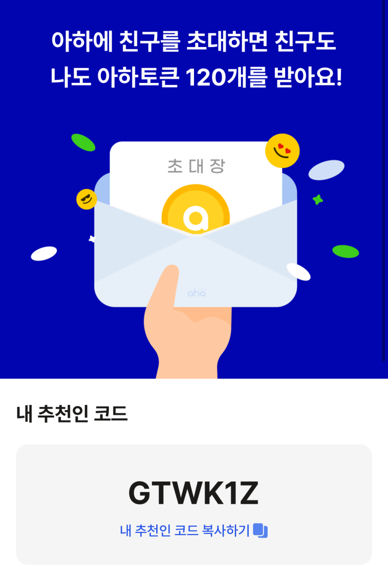 아하토큰 출금 방법 및 멤버십 소개 (ft. 3만원 득템, 앱테크) : 네이버 블로그