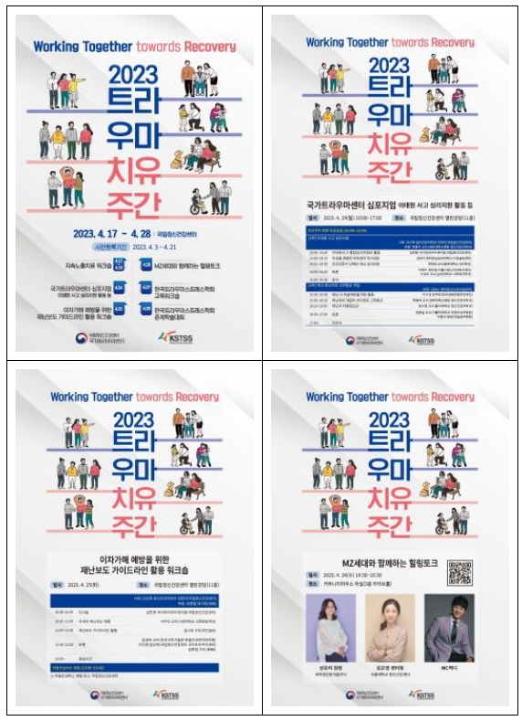 2023 트라우마 치유주간, “트라우마 회복을 위해 우리 함께 해요” 2023 트라우마 치유주간, “트라우마 회복을 위해 우리 함께 해요”