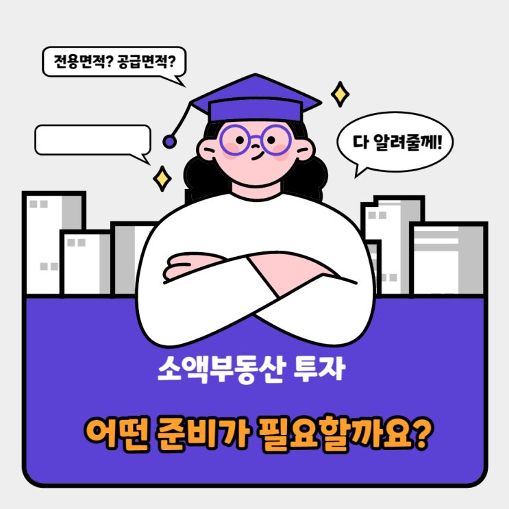  소액부동산 투자를 하기 위해서는 어떤 방법이 있을까요?