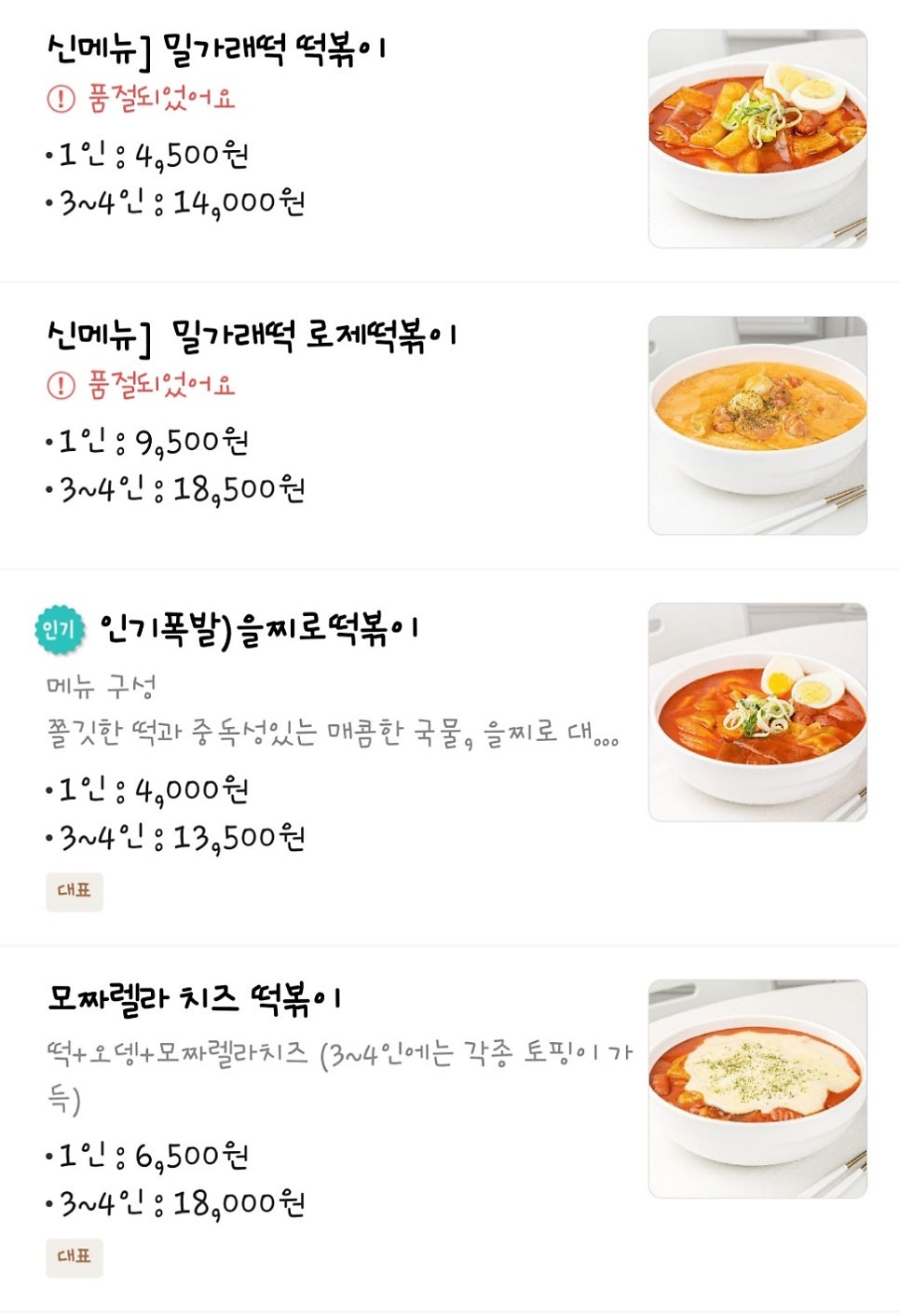 을찌로국물떡볶이 금호지구점 사진 3