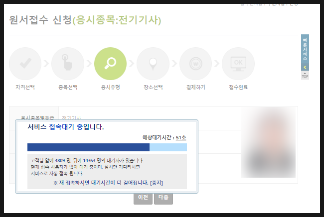  전기기사원서접수, 꿀팁 플러스 알파(45분 소요됨)