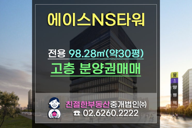  [지식산업센터 투자] 입주임박한 에이스NS타워 30평 분양권매매 고민은 넣어둬(ft.친절한부동산중개법인주식회사)