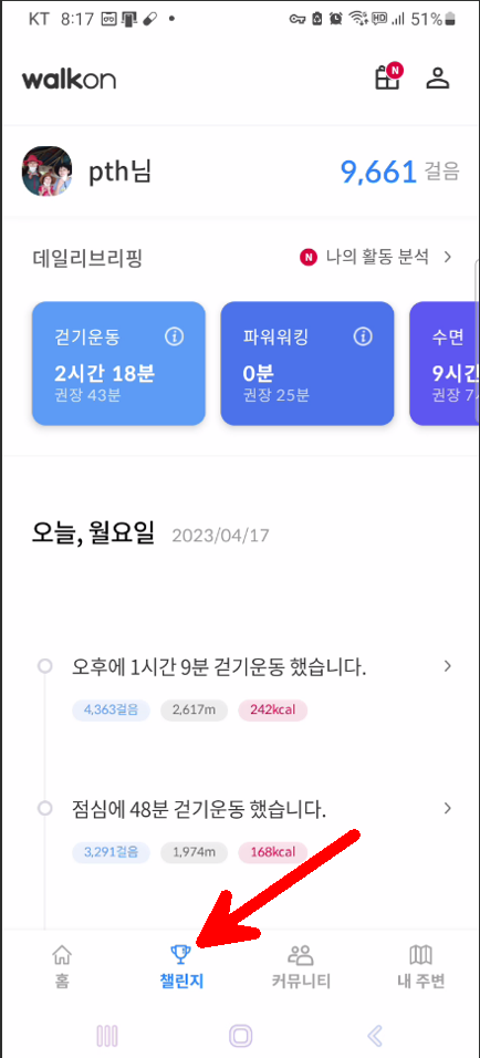 한국도로공사 취약아동지원 걷기 워크온챌린지 워크온앱 산책으로 봉사하기