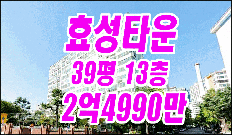 대구아파트경매 봉덕동 효성타운 경매물건 대구아파트경매 봉덕동 효성타운 경매물건