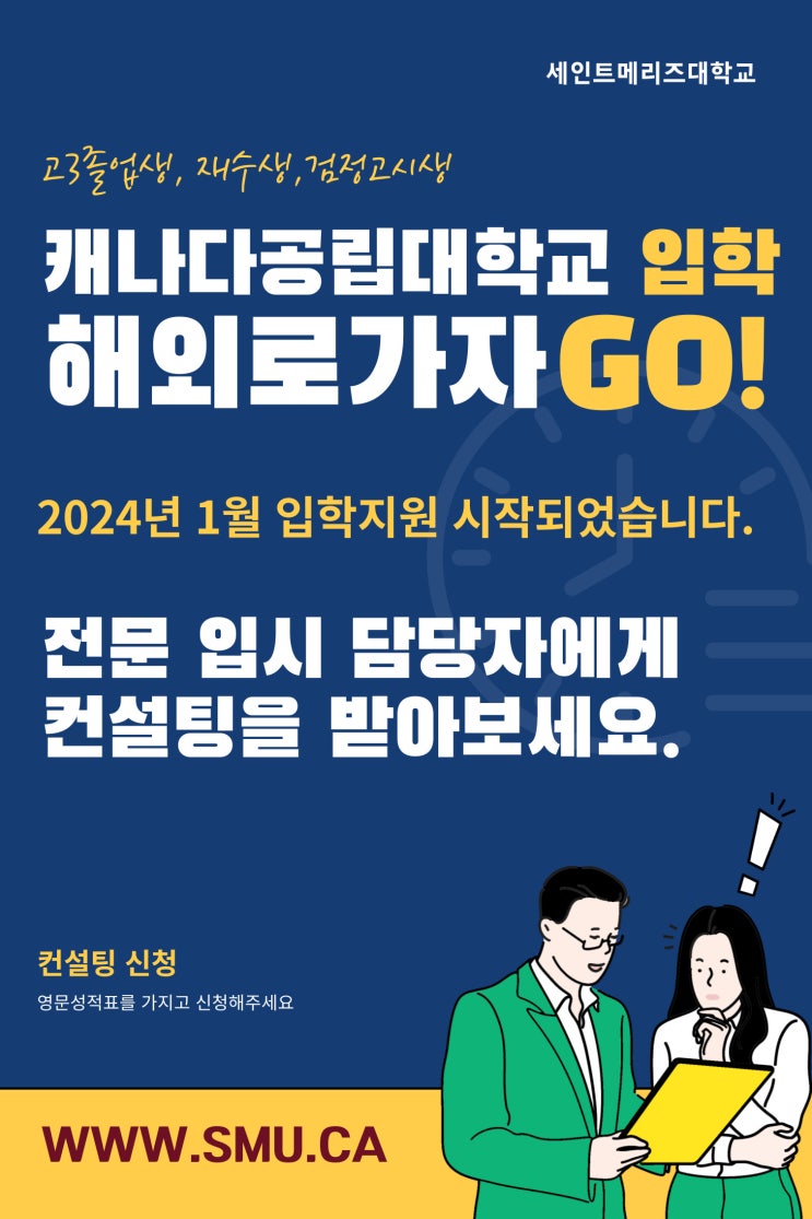  2024/1월학기 캐나다 공립 대학교 입학