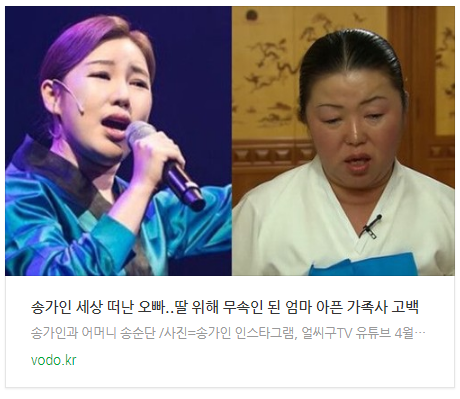 [저녁뉴스] 송가인 "세상 떠난 오빠..딸 위해 무속인 된 엄마" 아픈 가족사 고백