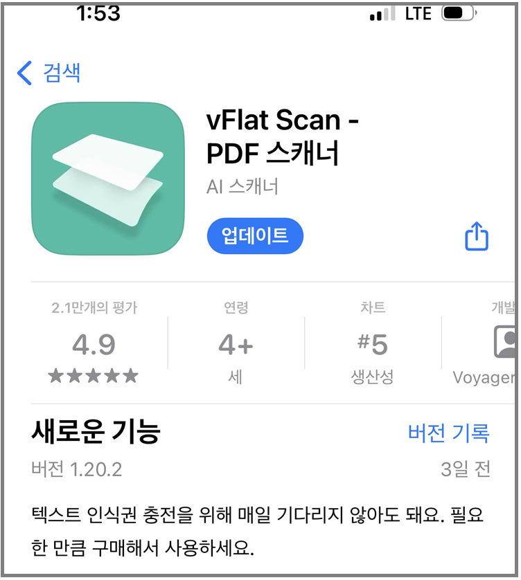 vFlat 모바일 스캐너 어디서든 손쉽게 스캔 가능한 어플 : 네이버 블로그