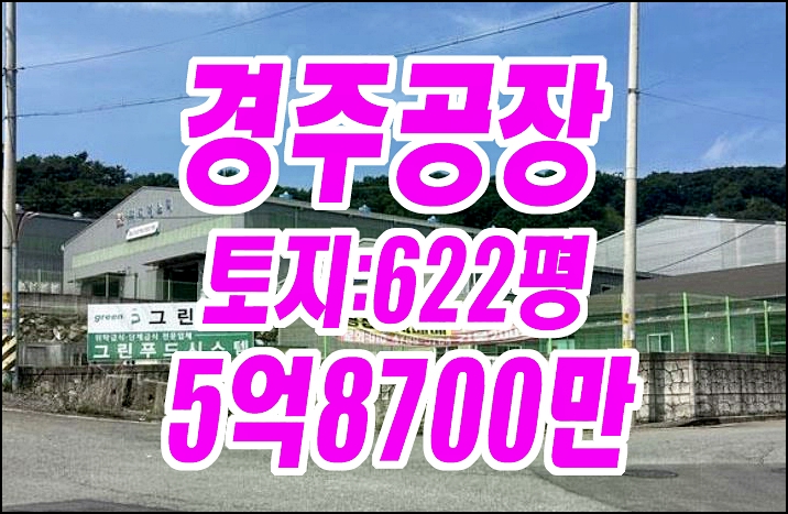 경주 공장 경매 강동면 왕신리 공장 경매물건 경주 공장 경매 강동면 왕신리 공장 경매물건