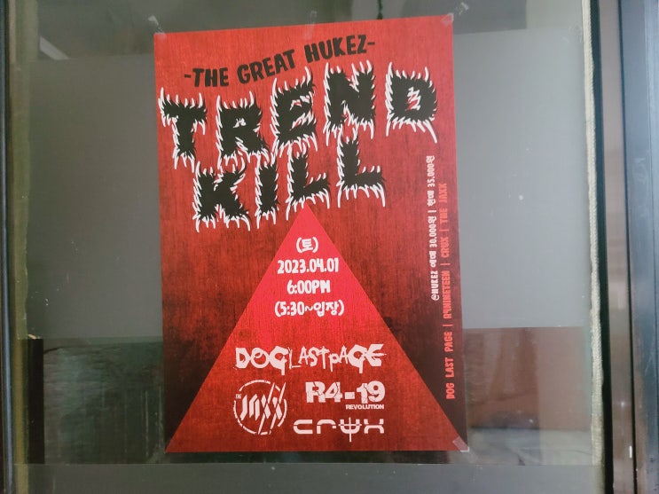  THE GREAT HUKEZ TRENDKILL 후케즈 트렌드킬 관람후기 20230401