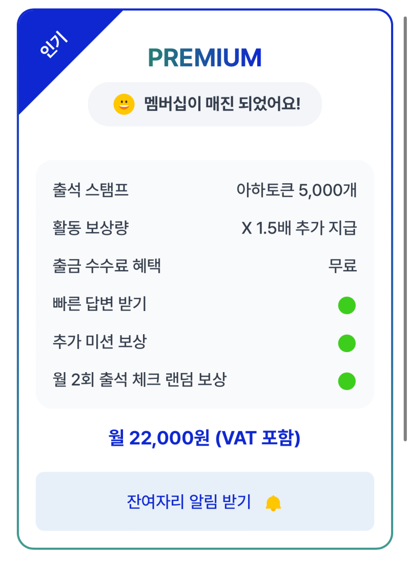 아하토큰 출금 방법 및 멤버십 소개 (ft. 3만원 득템, 앱테크) : 네이버 블로그