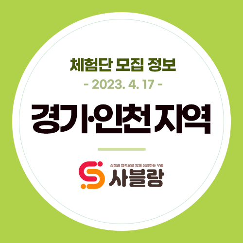  인천 간장게장, 청라동 파스타, 갈매 속눈썹, 하남 대왕유부초밥, 가평 참치회 등 경기권 체험단 모집