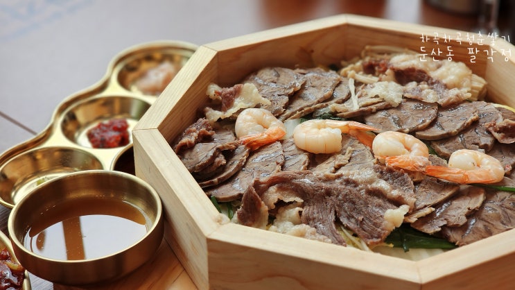  대전 둔산동 맛집 팔각정에서 아롱사태편백찜 먹음