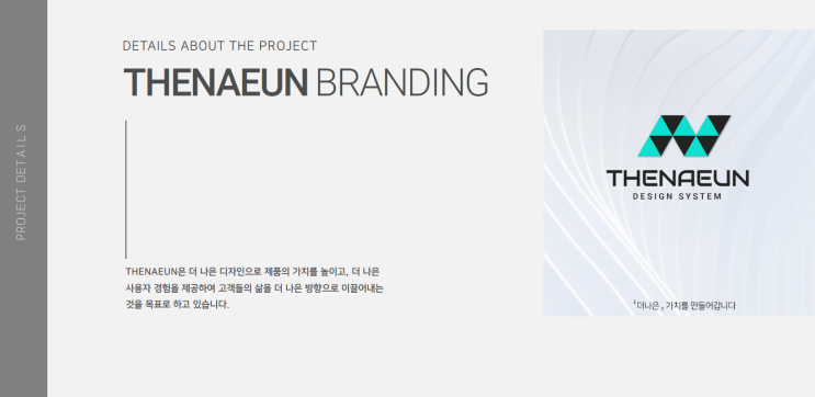  제품디자인 브랜드 더나은(THE NAEUN)입니다.