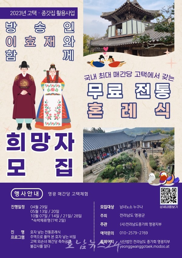  영광군, 4월 29일부터 ‘영광 매간당고택 1박2일 체험 사업’ 시작