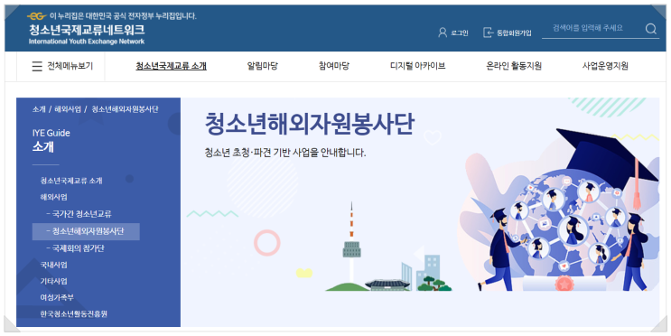  청소년해외자원봉사단 모집 안내 - 아시아 4개국에서 교육봉사 및 문화교류활동 수행
