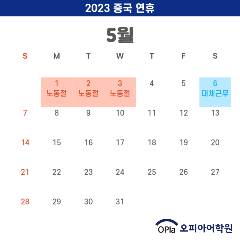 중국 노동절 5월 연휴 쉬는날 / 대체 근무일 (2023년) / 유래 / 관습 : 네이버 블로그