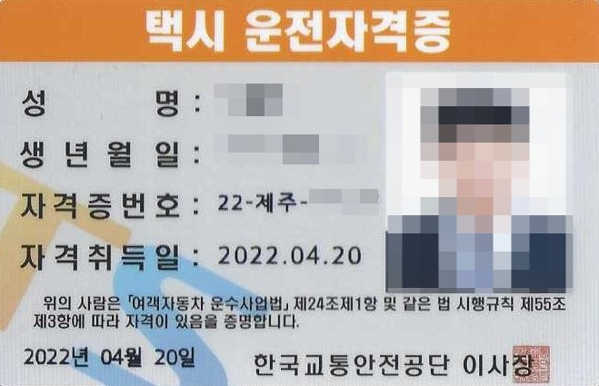  택시운전자격증(제주) 자격 시험 취득 후기