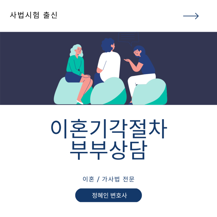  이혼기각절차 부부상담