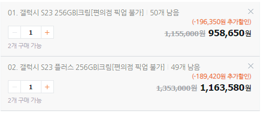  S23 이냐  S23 플러스냐 그것이 문제로다