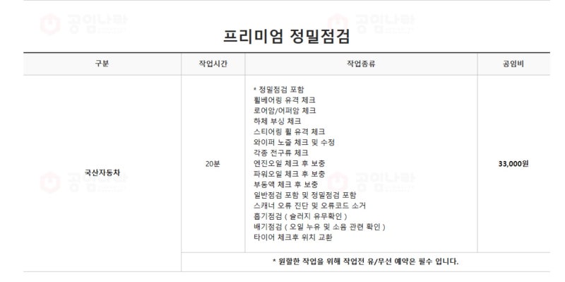 공임나라 정밀점검 플러스 후기 : 네이버 블로그 공임나라 정밀점검 플러스 후기 : 네이버 블로그