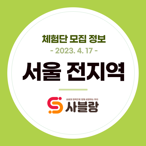  홍대 신상와인바, 청담동미용실, 강서구 숙성삼겹살, 강남 필라테스, 용산 브런치 등 서울 지역 체험단 모집 안내