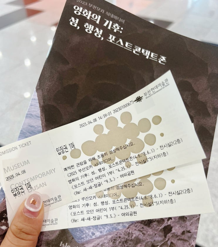 을숙도 부산 현대미술관 부산 모카 시네미디어 관람 후기