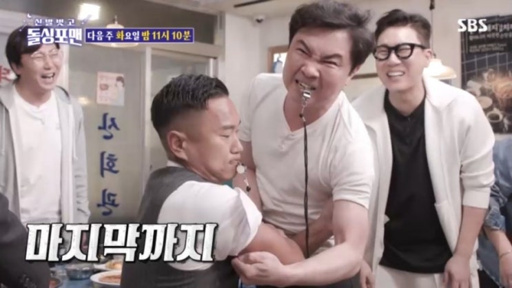  신발벗고돌싱포맨 <피지컬 전쟁> 추성훈 양학선 정대세