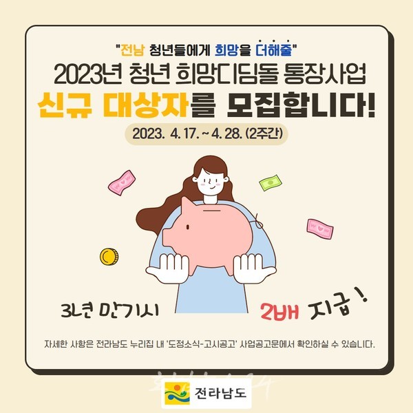  순천시, 4월 28일까지 ‘2023년 청년 희망 디딤돌 통장’ 대상자 모집