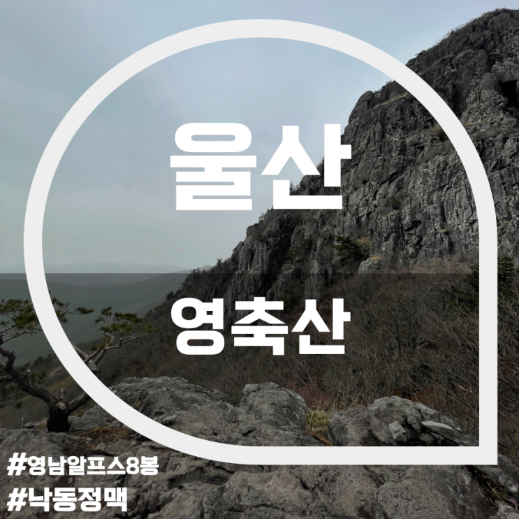 영축산(Yeongchuksan Mountain)