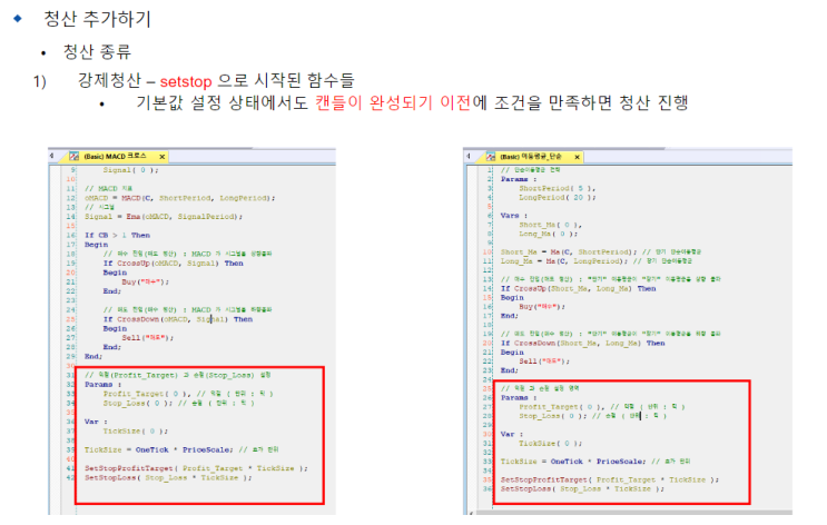  [시그널메이커] 청산 추가 및 매매시간 설정
