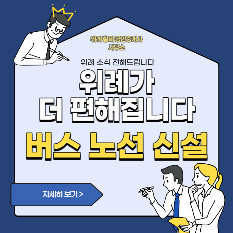  위례의 버스노선이 신설됩니다!(내부순환,잠실,복정역,장지역,가락시장역 등등)