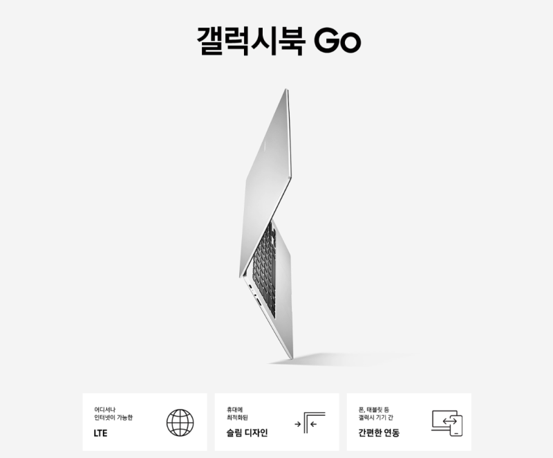 갤럭시북 Go(NT345XLA-KS15S) 색상/스펙/실물