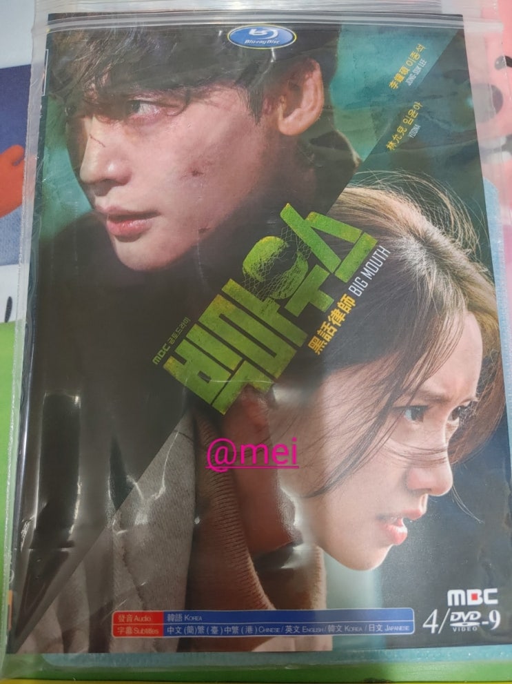 한드 DVD(<b>홍콩</b> 수입품): 빅마우스 2022/ 이종석, <b>임윤아</b>... 