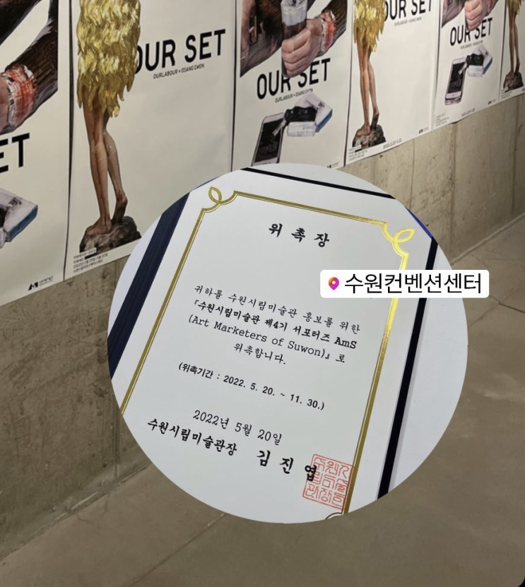 수원시립미술관 서포터즈AMS 4기 | 서류, 면접 합격 후기 (+활동후기)