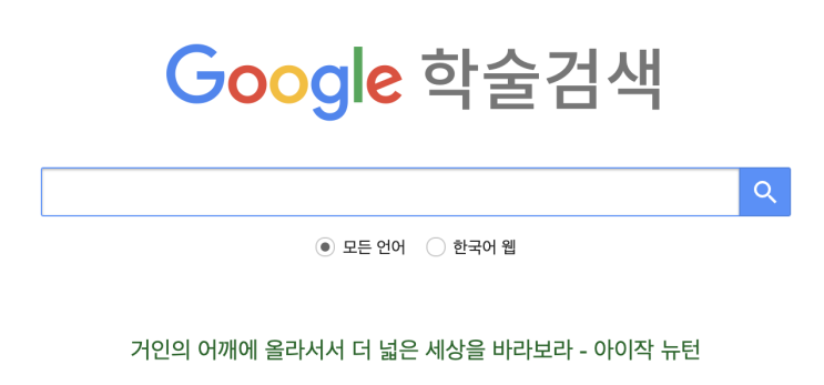  치의학, 치과학, 교정학 논문 찾는 방법 - 구글 스칼라 & 서울대 중앙도서관