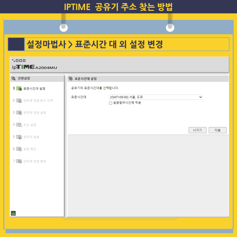iPTIME 공유기 IP 주소 찾는 방법 : 네이버 블로그