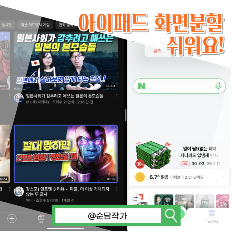  아이패드 화면분할을 활용한 간단한 멀티태스킹 사용법