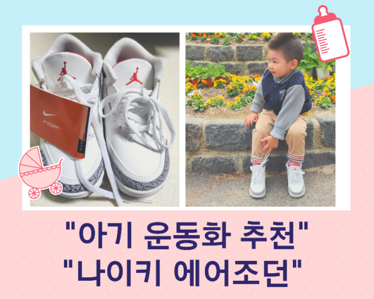  나이키 아기 운동화 한정판 조던 3레트로 운동화