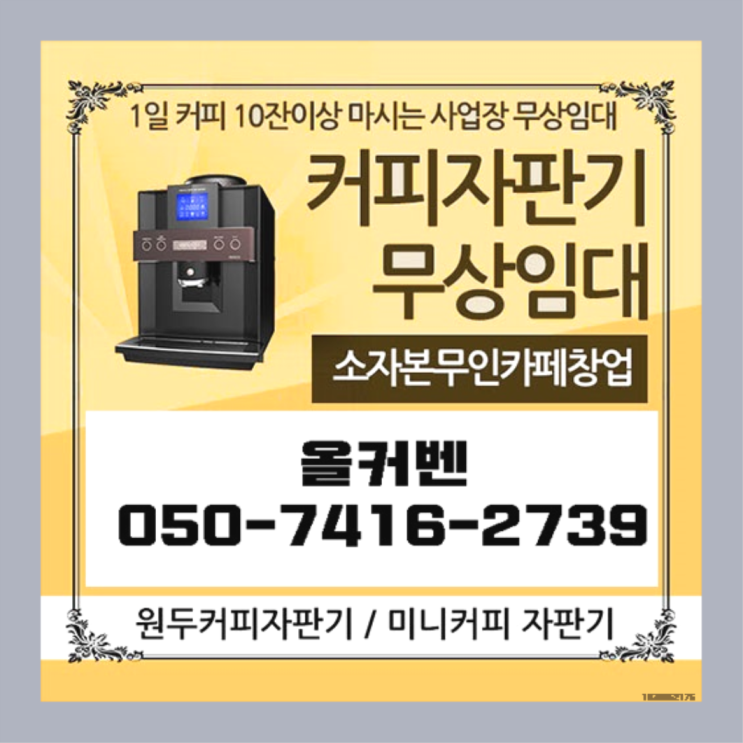  신현원창동 신품 식당미니커피자판기 어디든지 전문입니다