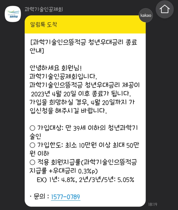 [소소한 저축 네 번째] 과학기술인 으뜸적금(이율 5%)