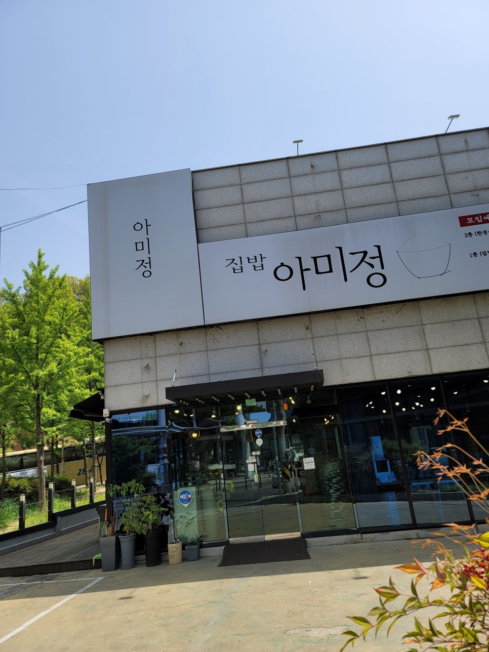 집밥아미정 사진 2