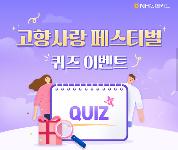NH농협카드 퀴즈이벤트(GS주유권 1만원등 1,000명)추첨 NH농협카드 퀴즈이벤트(GS주유권 1만원등 1,000명)추첨